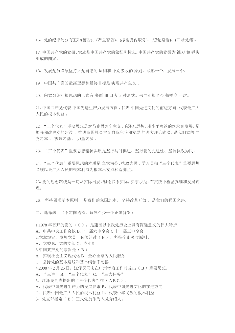 党章培训知识点_第2页