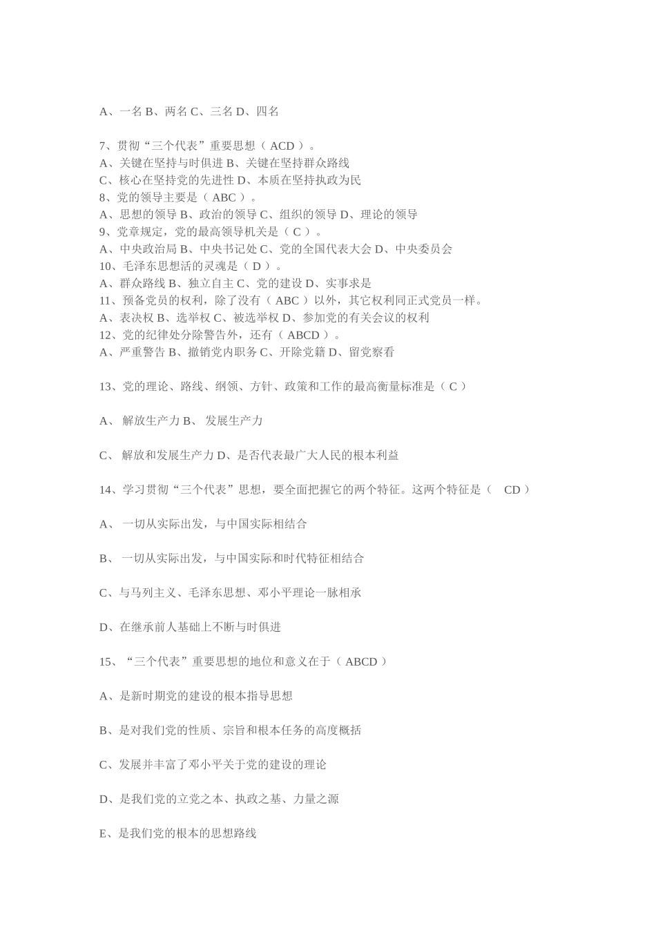 党章培训知识点_第3页