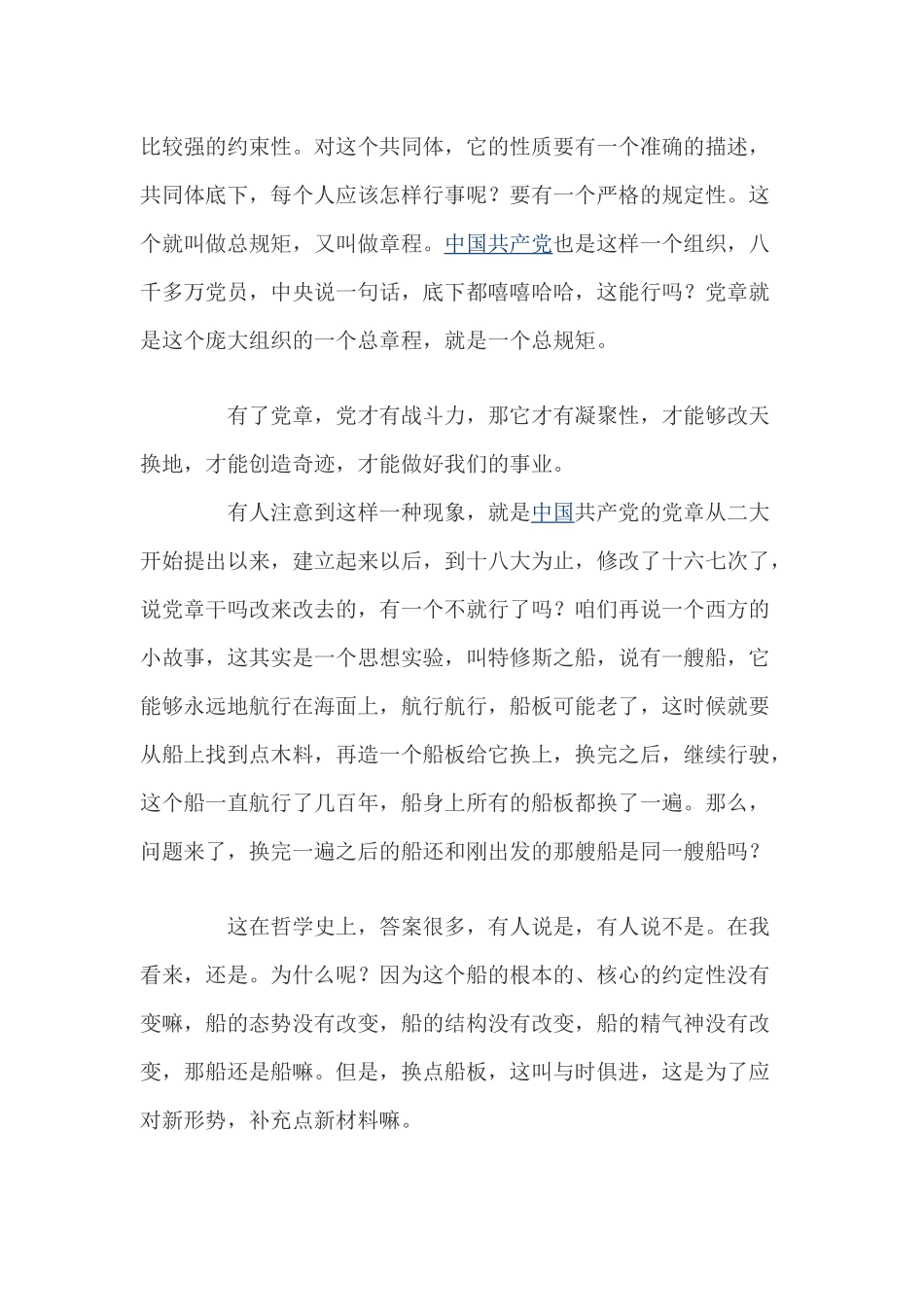 党章青年说文字稿_第2页