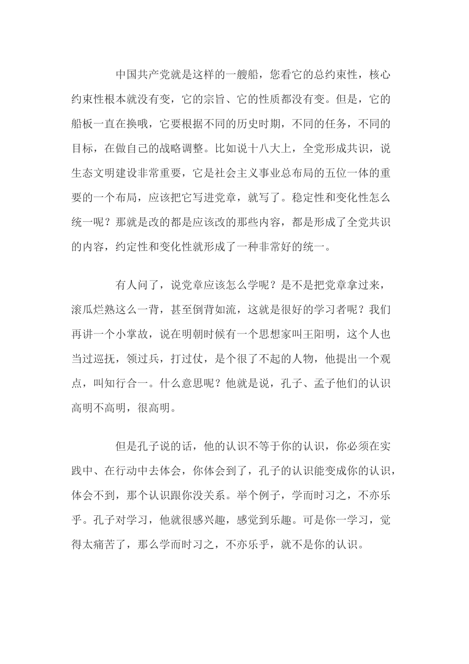 党章青年说文字稿_第3页