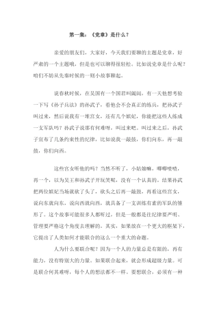 党章青年说文字稿