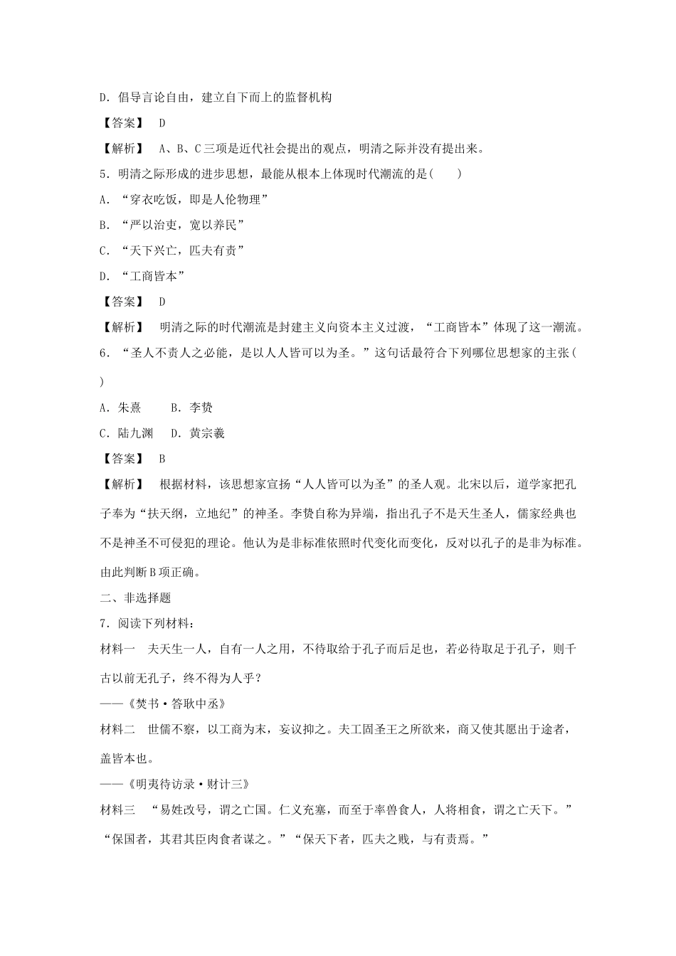 高中历史 1-5 明清之际的进步思潮巩固演练 岳麓版必修3_第2页
