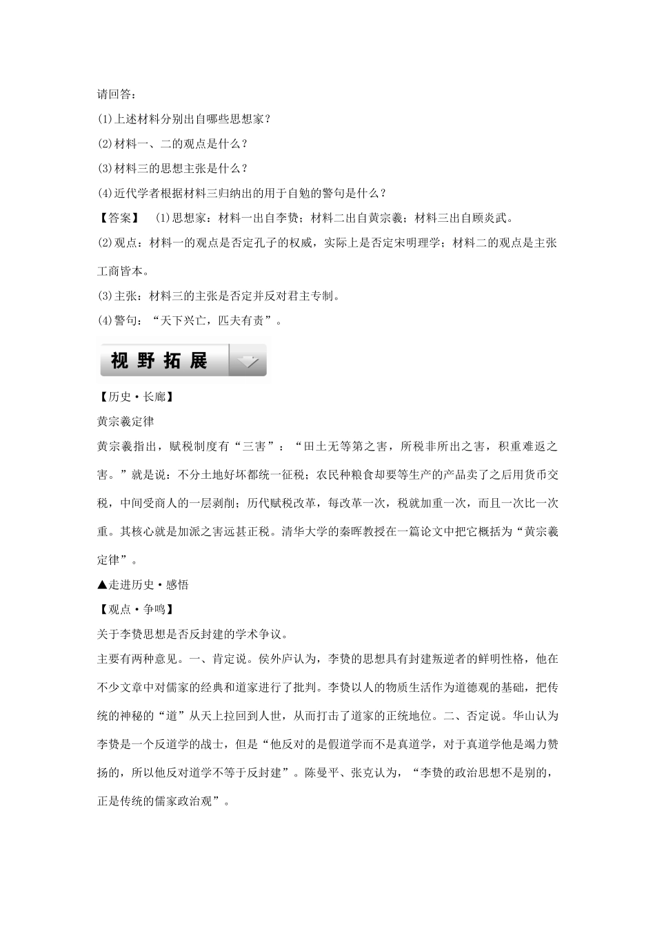 高中历史 1-5 明清之际的进步思潮巩固演练 岳麓版必修3_第3页