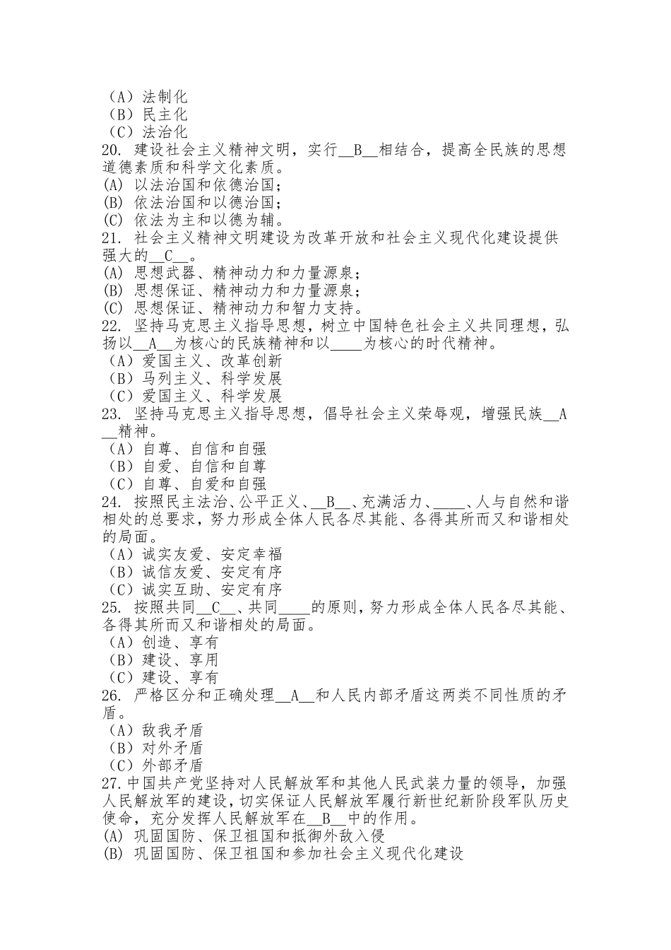 党章试题(内附答案)_第3页