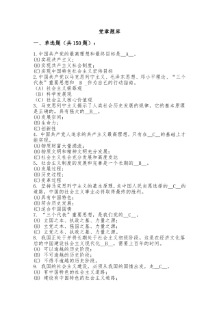 党章试题(内附答案)