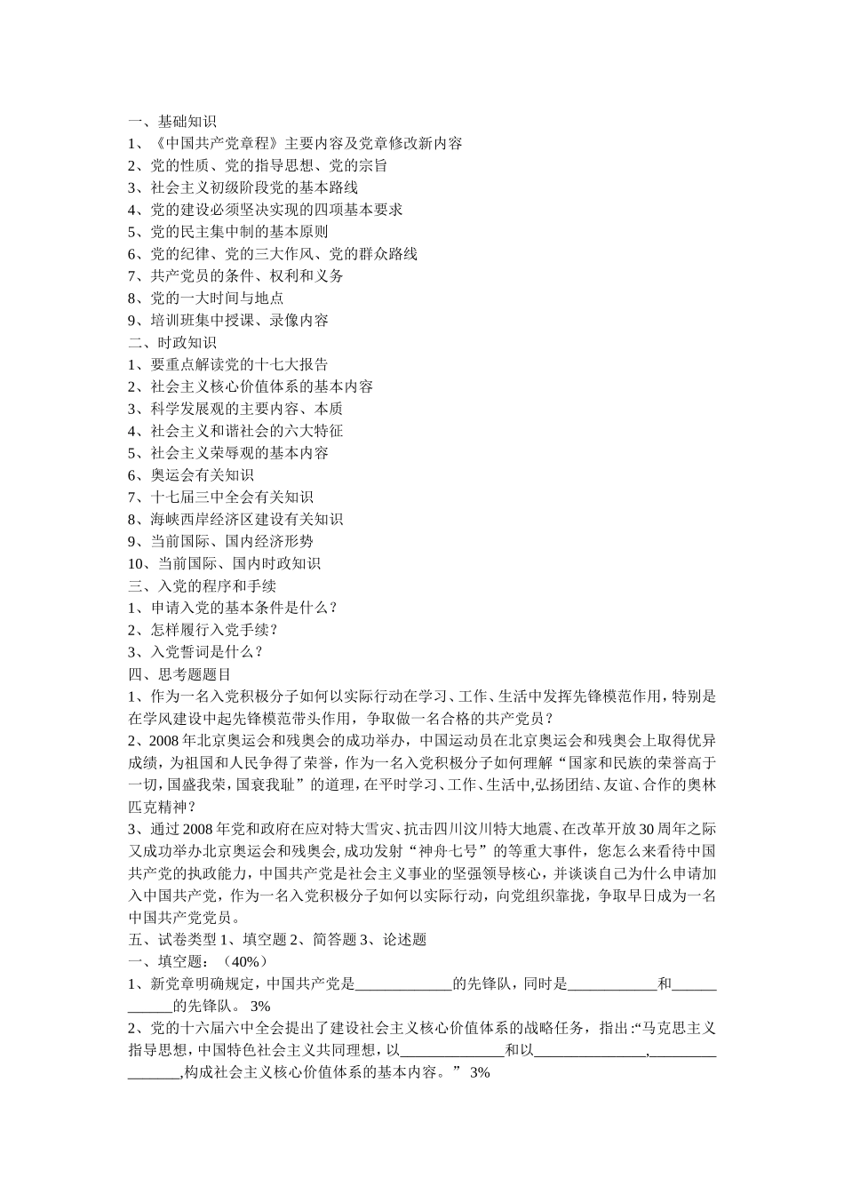 党章试题答案_第1页