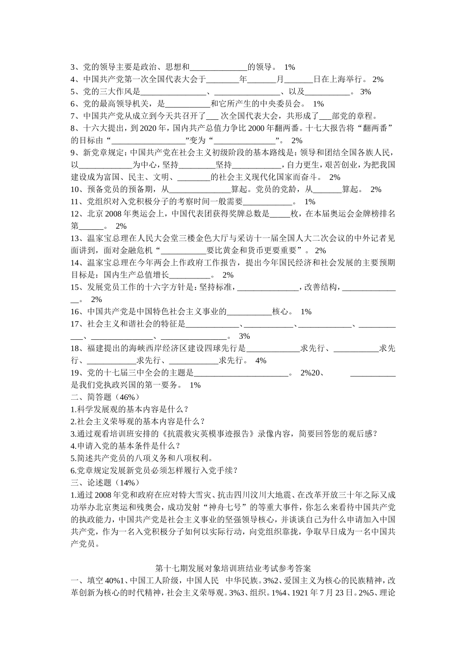 党章试题答案_第2页