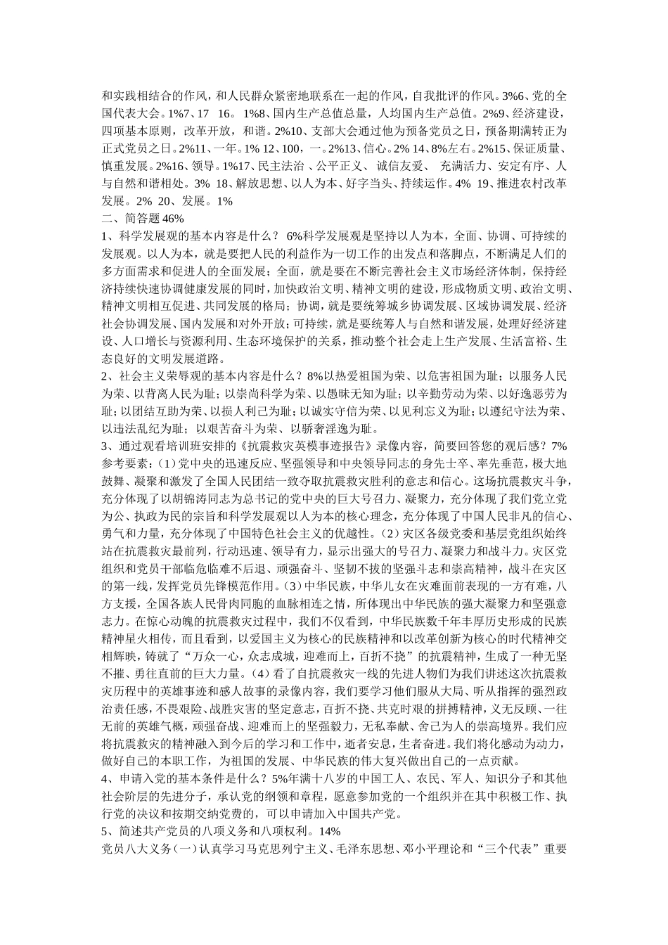 党章试题答案_第3页