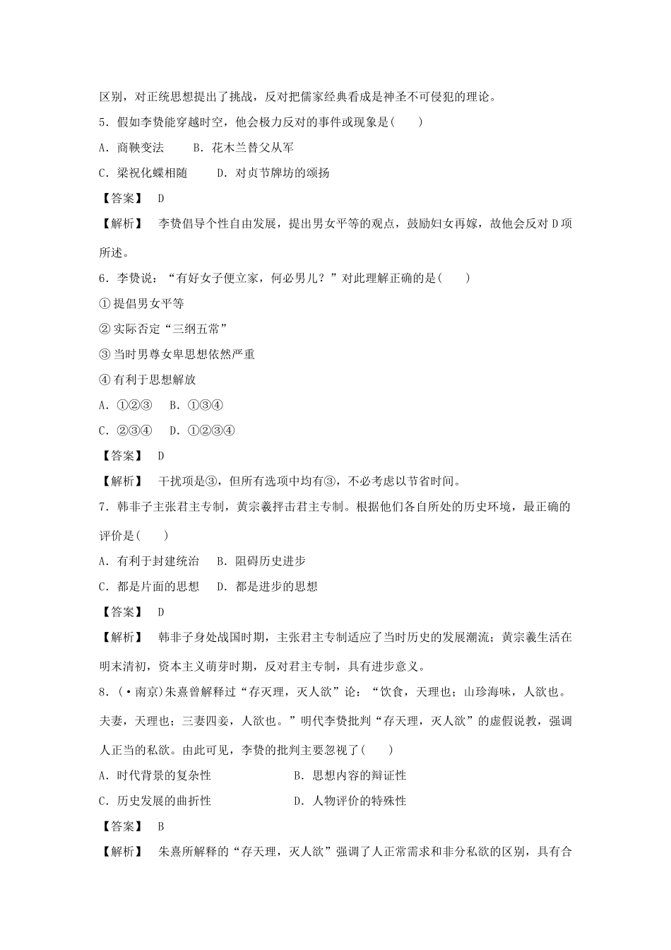 高中历史 1-5 明清之际的进步思潮强化作业 岳麓版必修3_第2页