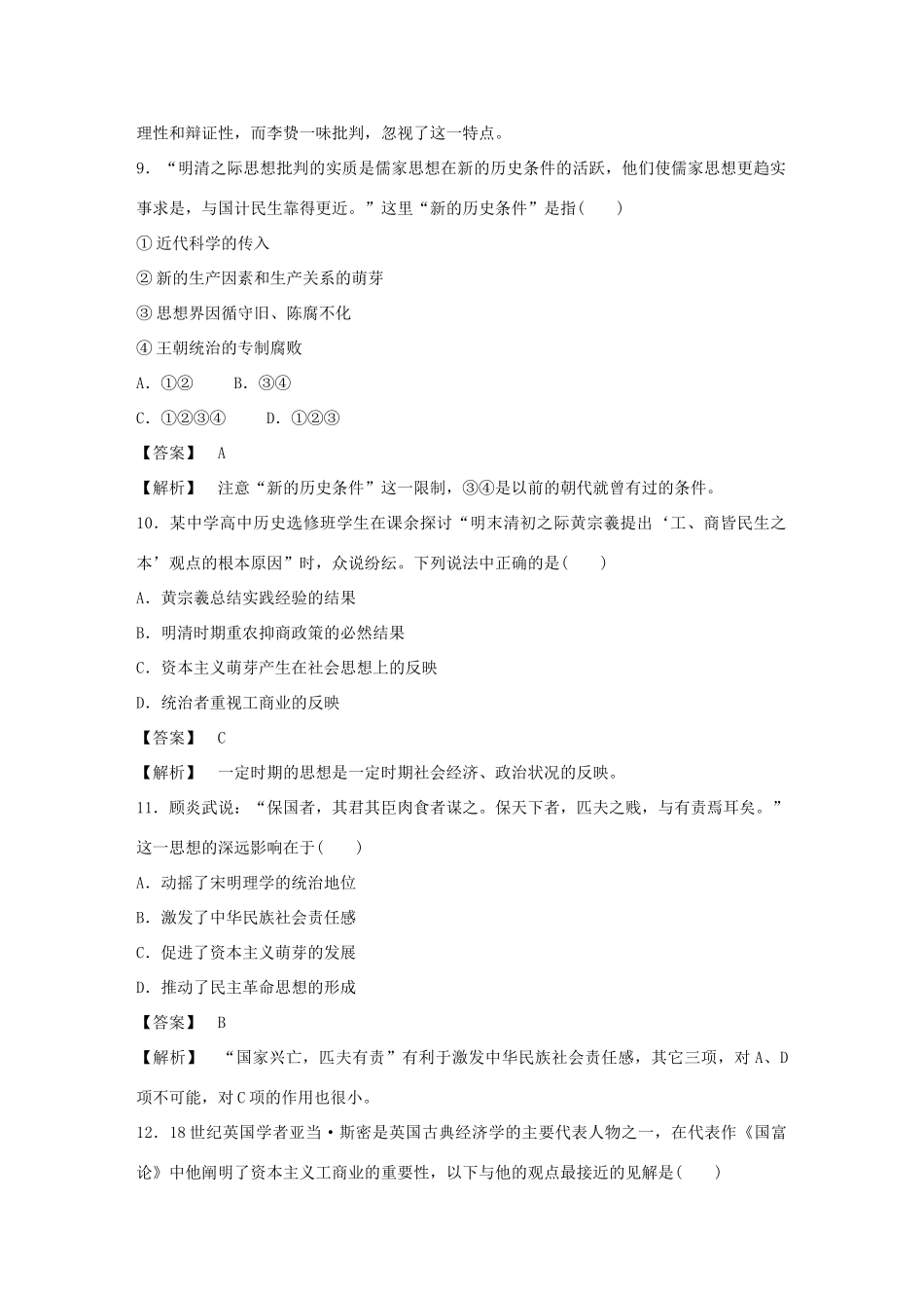 高中历史 1-5 明清之际的进步思潮强化作业 岳麓版必修3_第3页