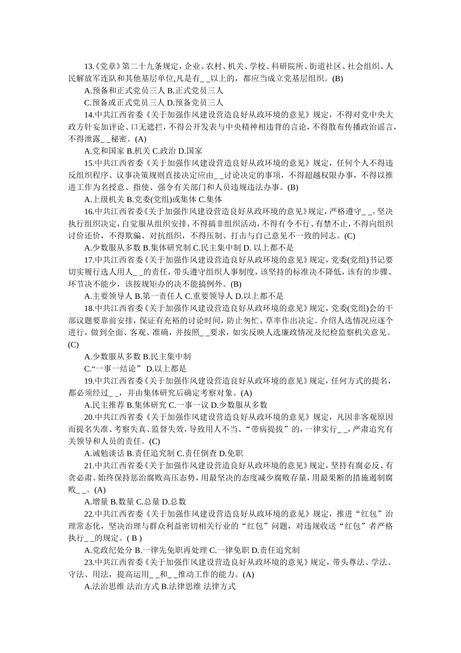 党章题库100道_第2页