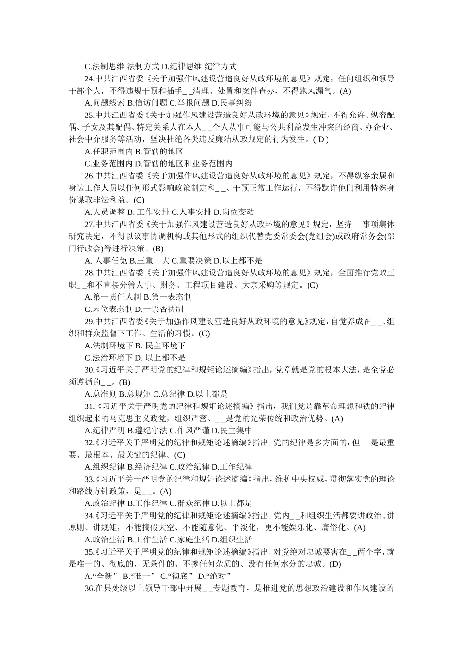 党章题库100道_第3页