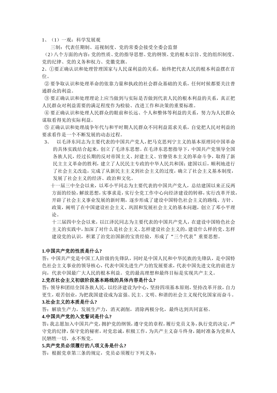 党章题目大集合_第2页