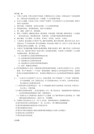 党章题目大集合