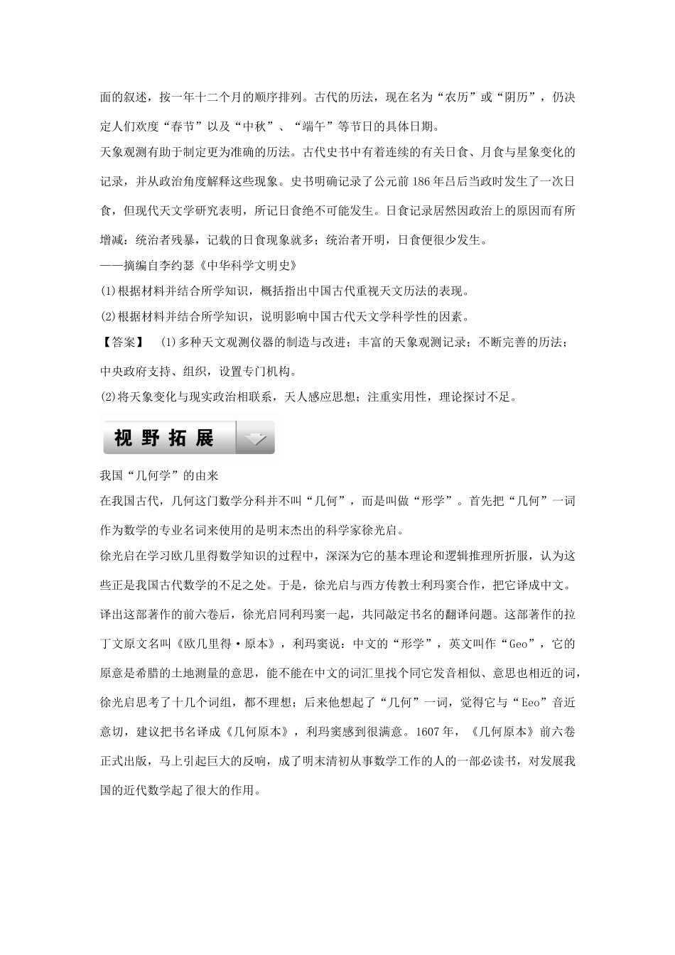 高中历史 1-6 中国古代的科学技术巩固演练 岳麓版必修3_第3页