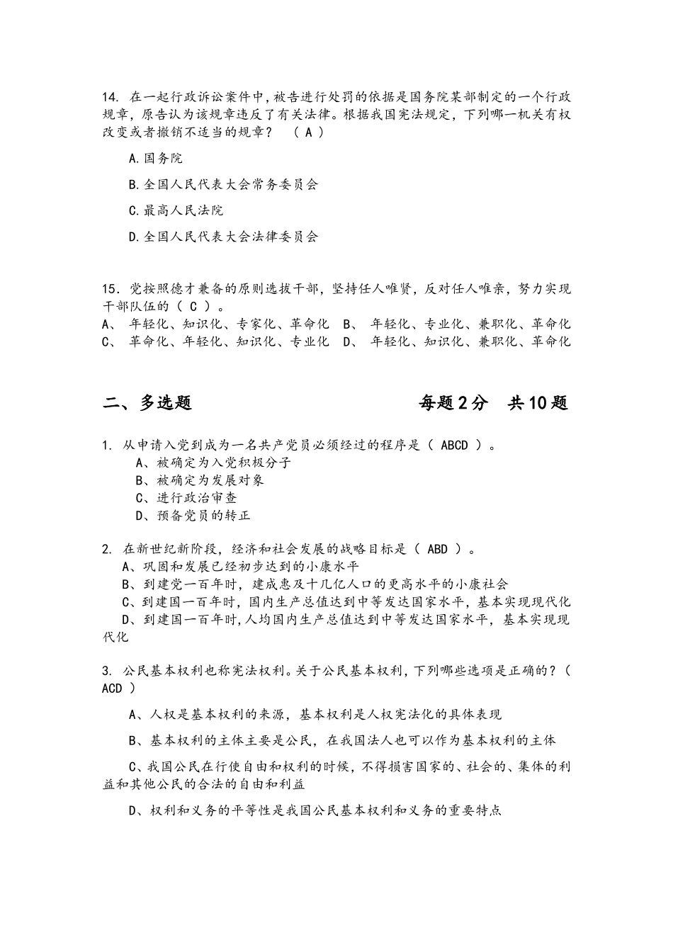 党章-宪法-监察法试题(含答案)_第3页