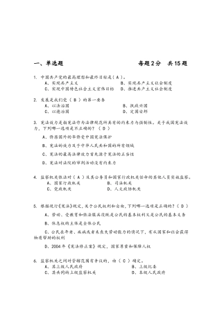 党章-宪法-监察法试题(含答案)