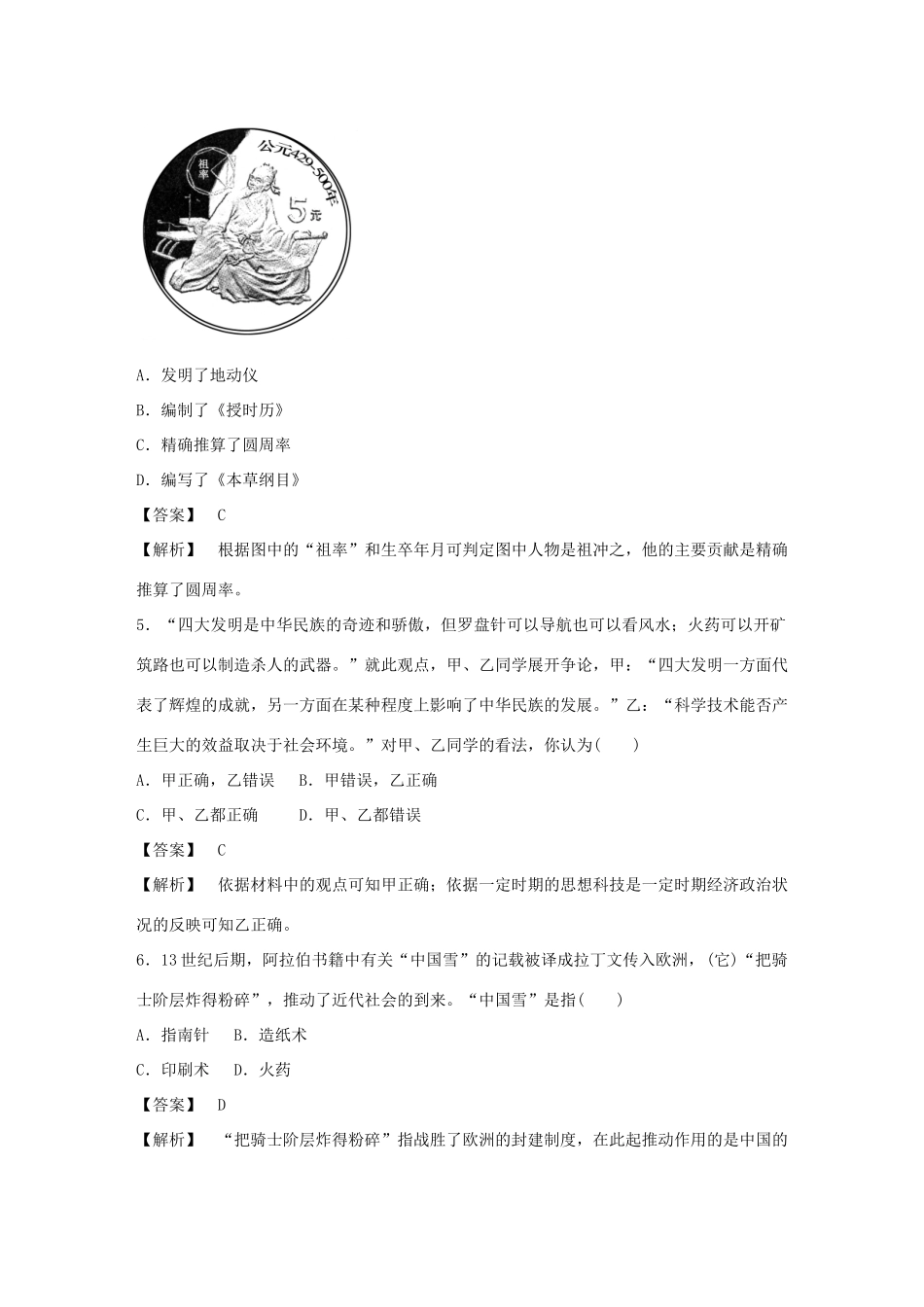 高中历史 1-6 中国古代的科学技术强化作业 岳麓版必修3_第2页