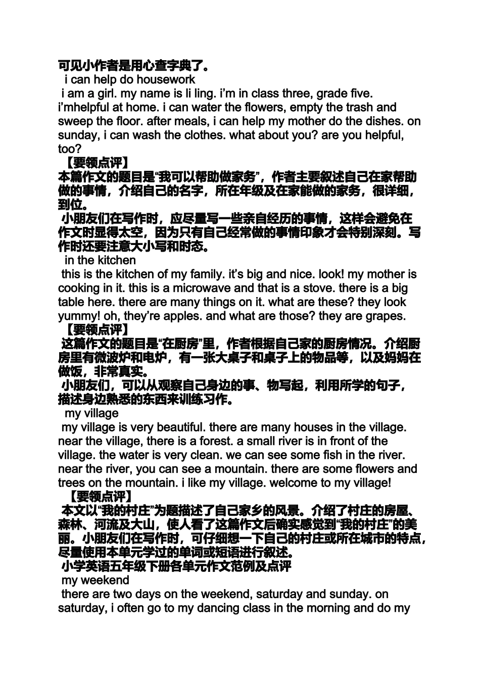 六年级作文之小学五年级英语作文我会做什么_第2页