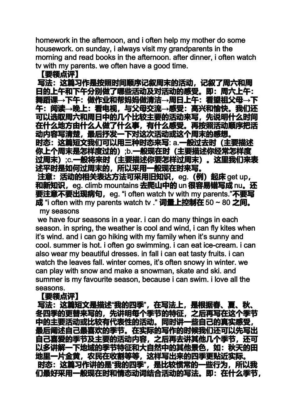 六年级作文之小学五年级英语作文我会做什么_第3页