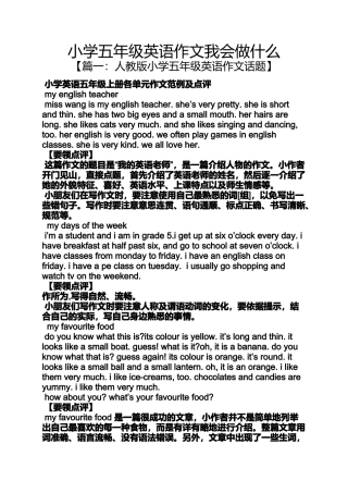 六年级作文之小学五年级英语作文我会做什么