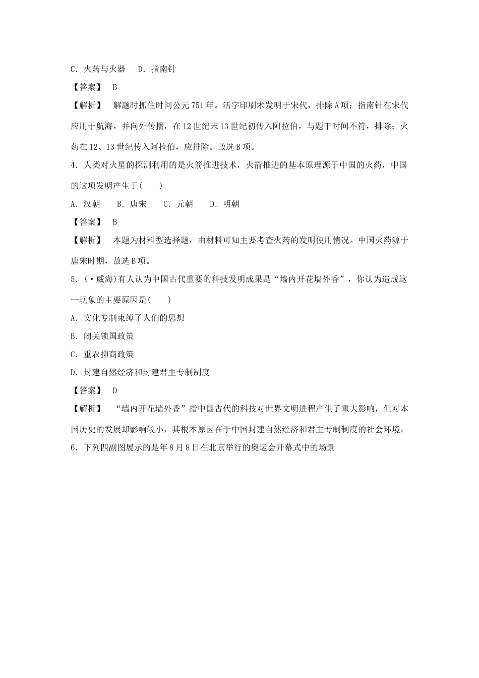 高中历史 2-1 中国古代的科学技术成就强化作业 人民版必修3_第2页