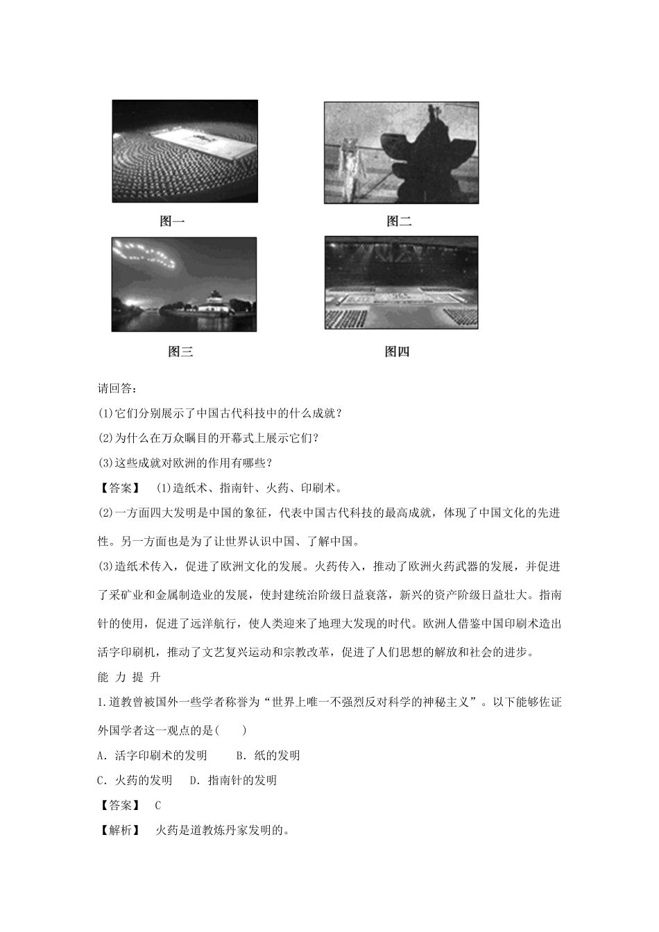 高中历史 2-1 中国古代的科学技术成就强化作业 人民版必修3_第3页