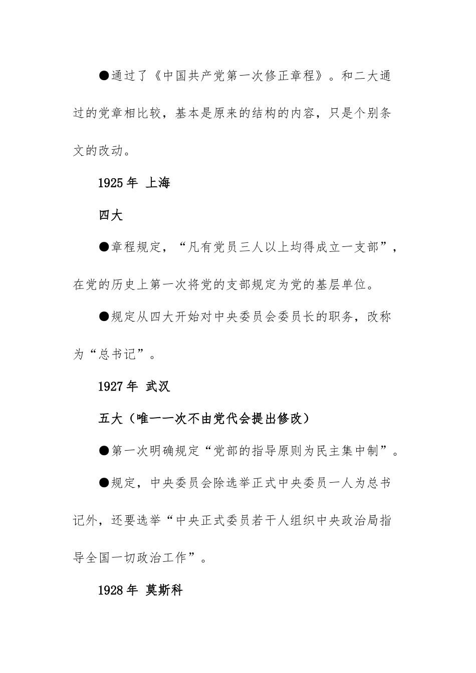 党章修改历程_第2页