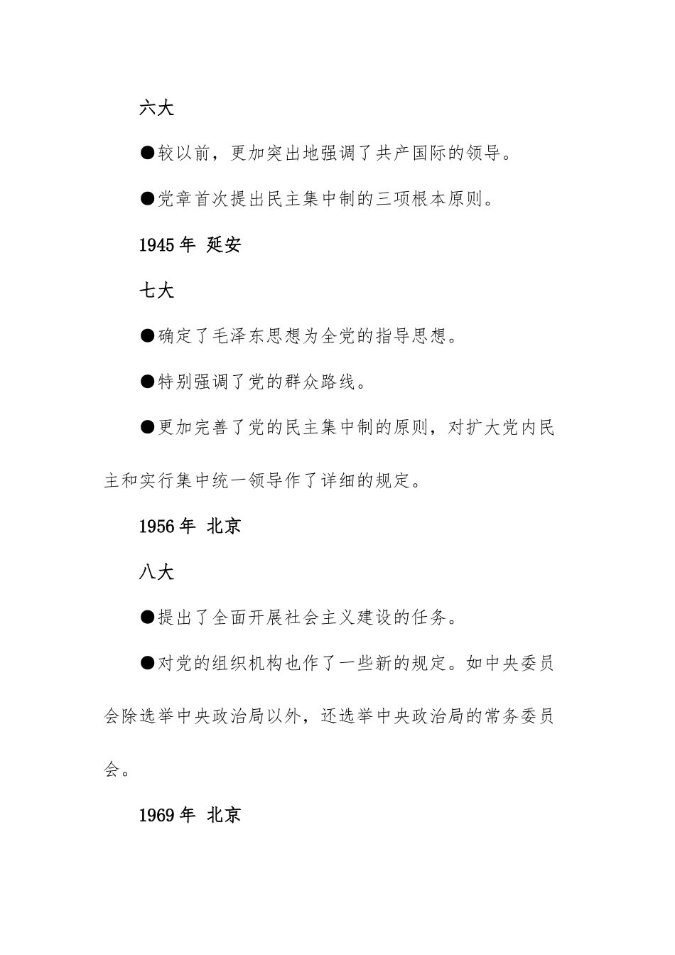 党章修改历程_第3页