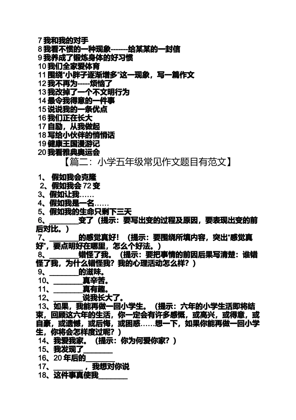 六年级作文之小学五年级幽默高水平作文大全_第3页