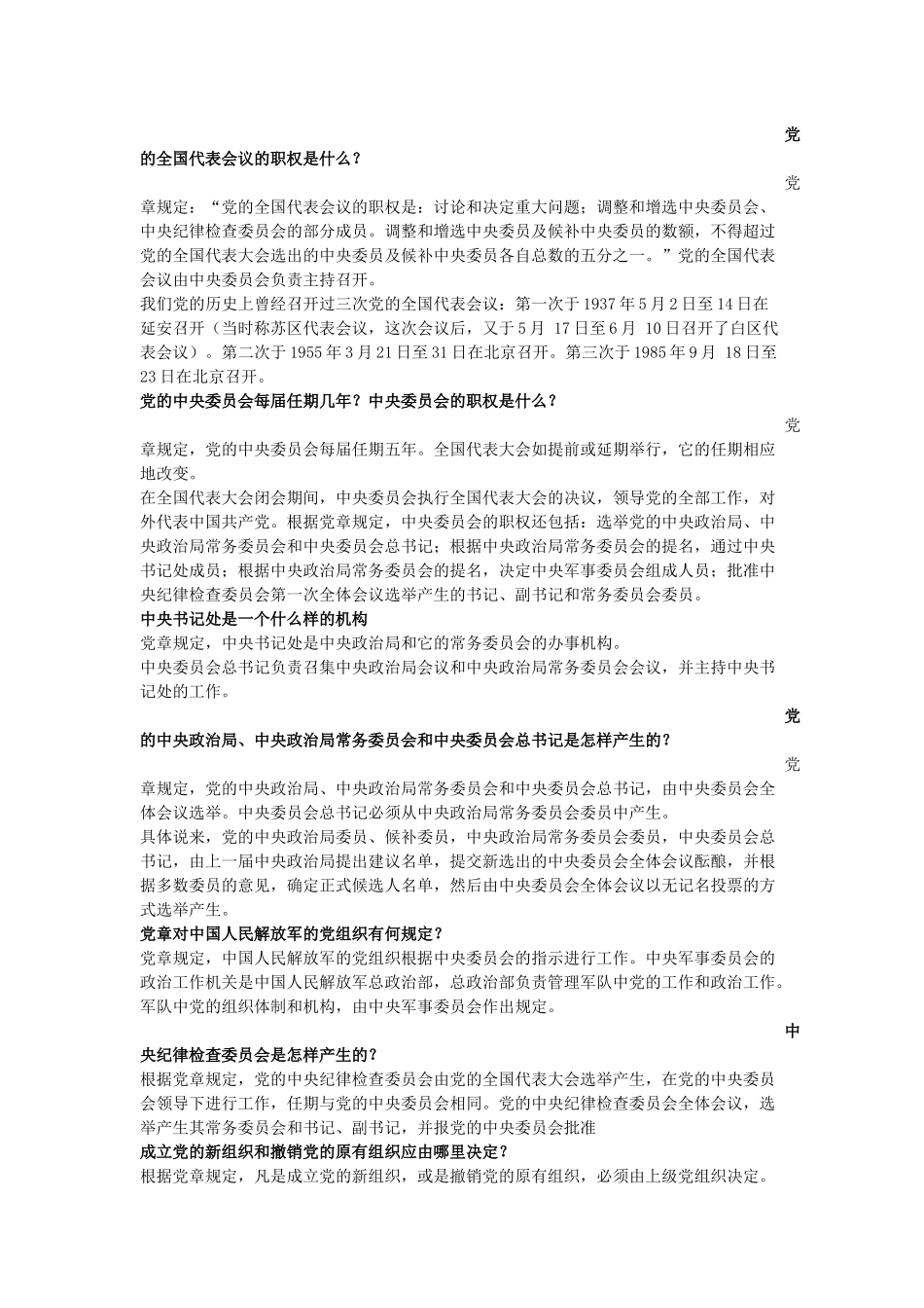 党章学习20问_第2页