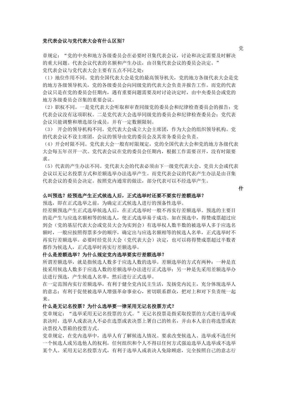 党章学习20问_第3页