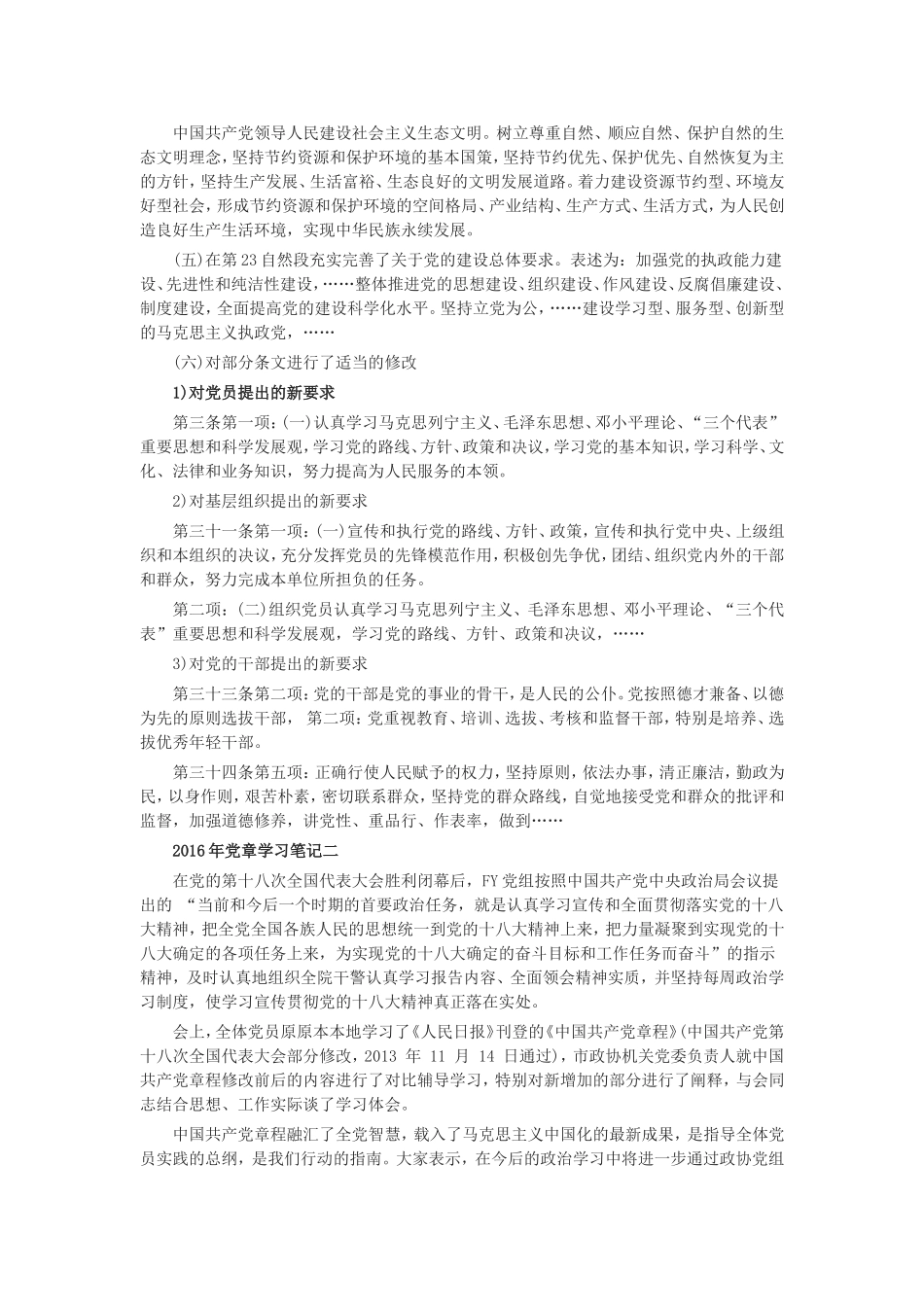 党章学习笔记_第2页