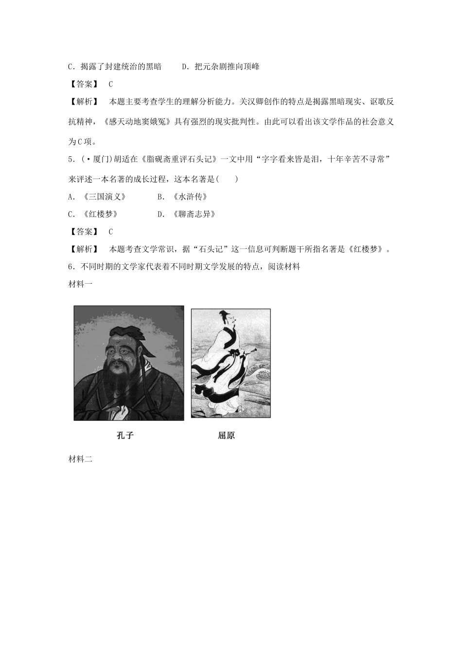 高中历史 2-3 中国古典文学的时代特色强化作业 人民版必修3_第2页