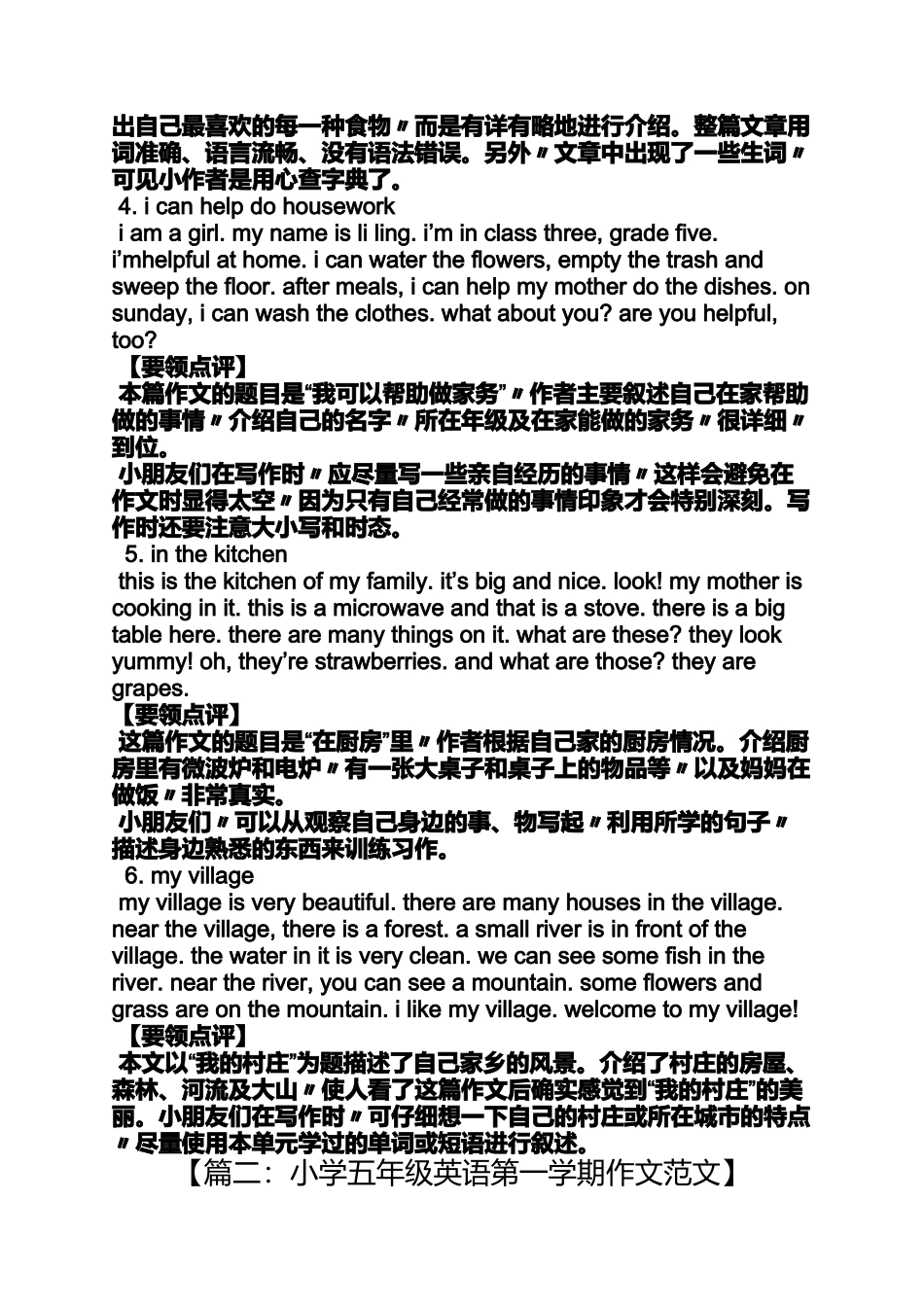 六年级作文之小学五年级作文myvillage_第2页