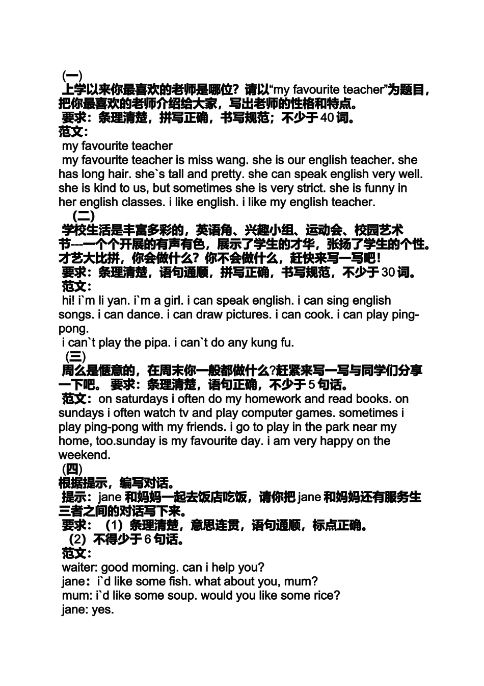 六年级作文之小学五年级作文myvillage_第3页