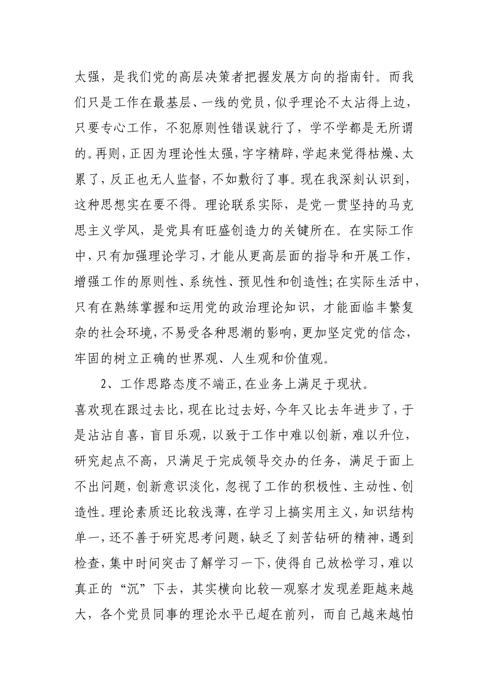 党章学习汇报_第2页