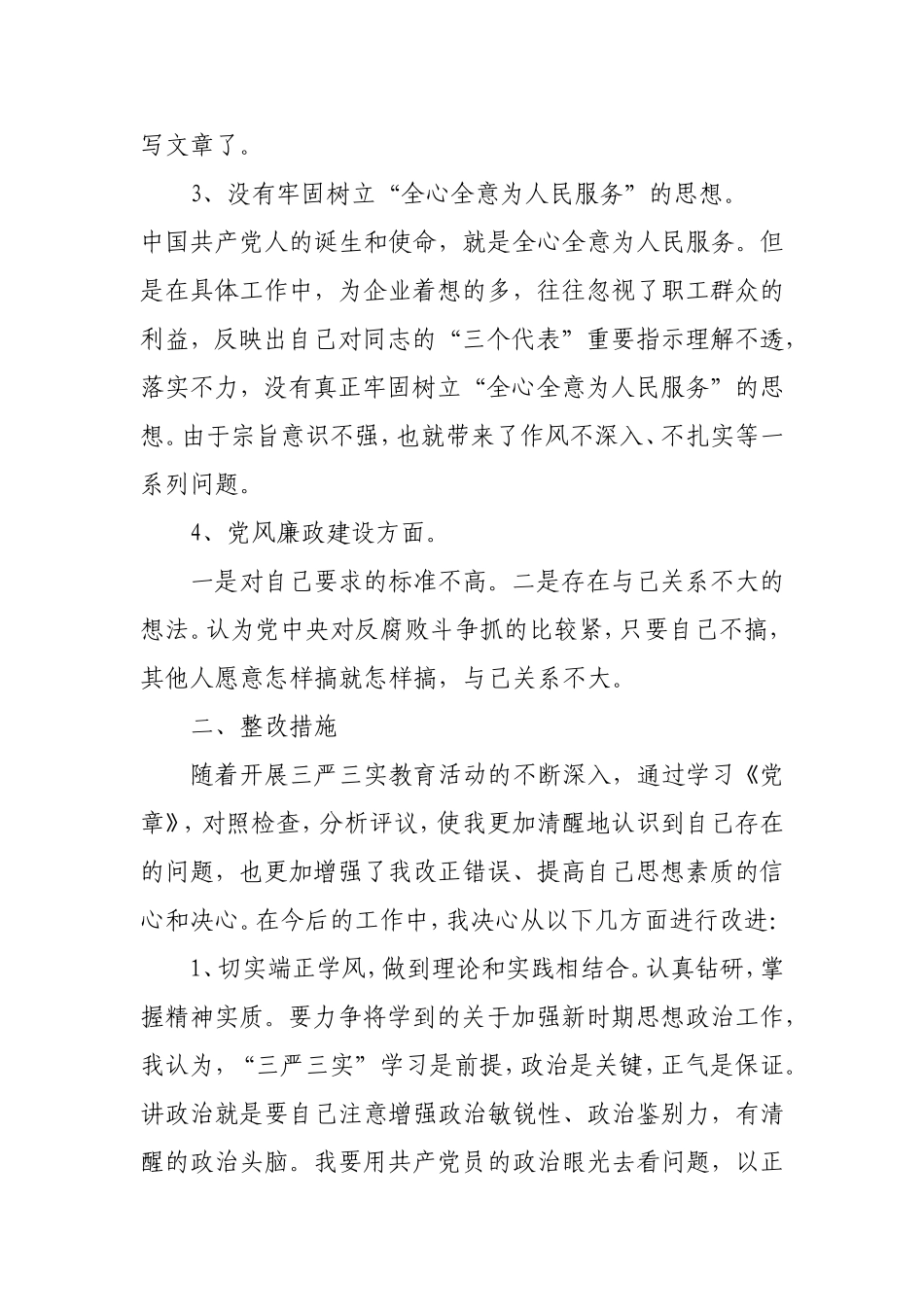 党章学习汇报_第3页