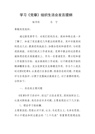 党章学习汇报