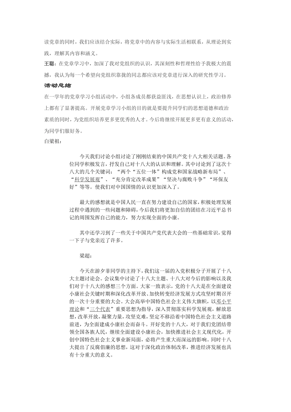 党章学习会议记录_第2页