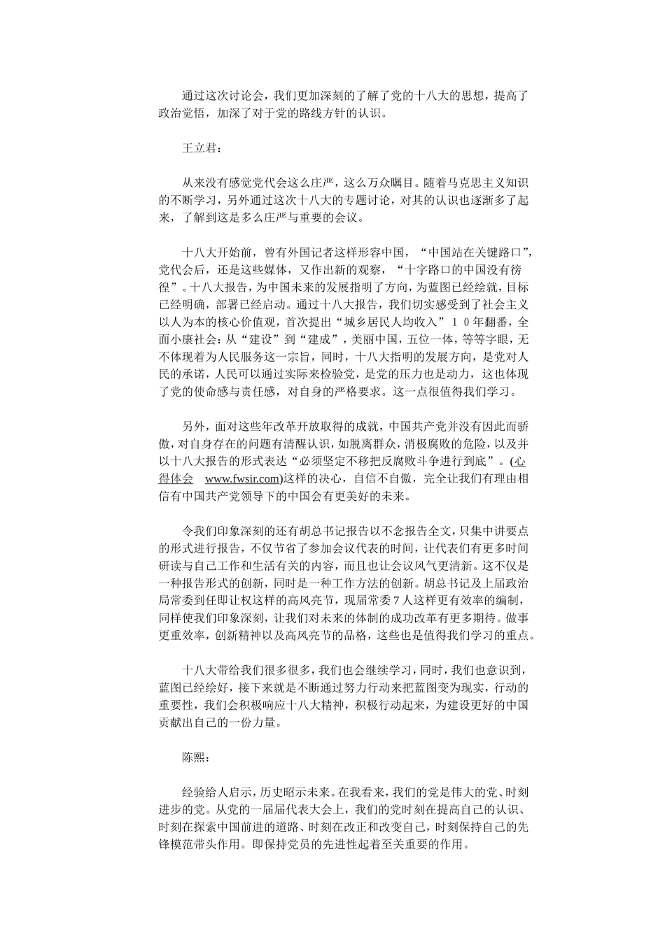 党章学习会议记录_第3页