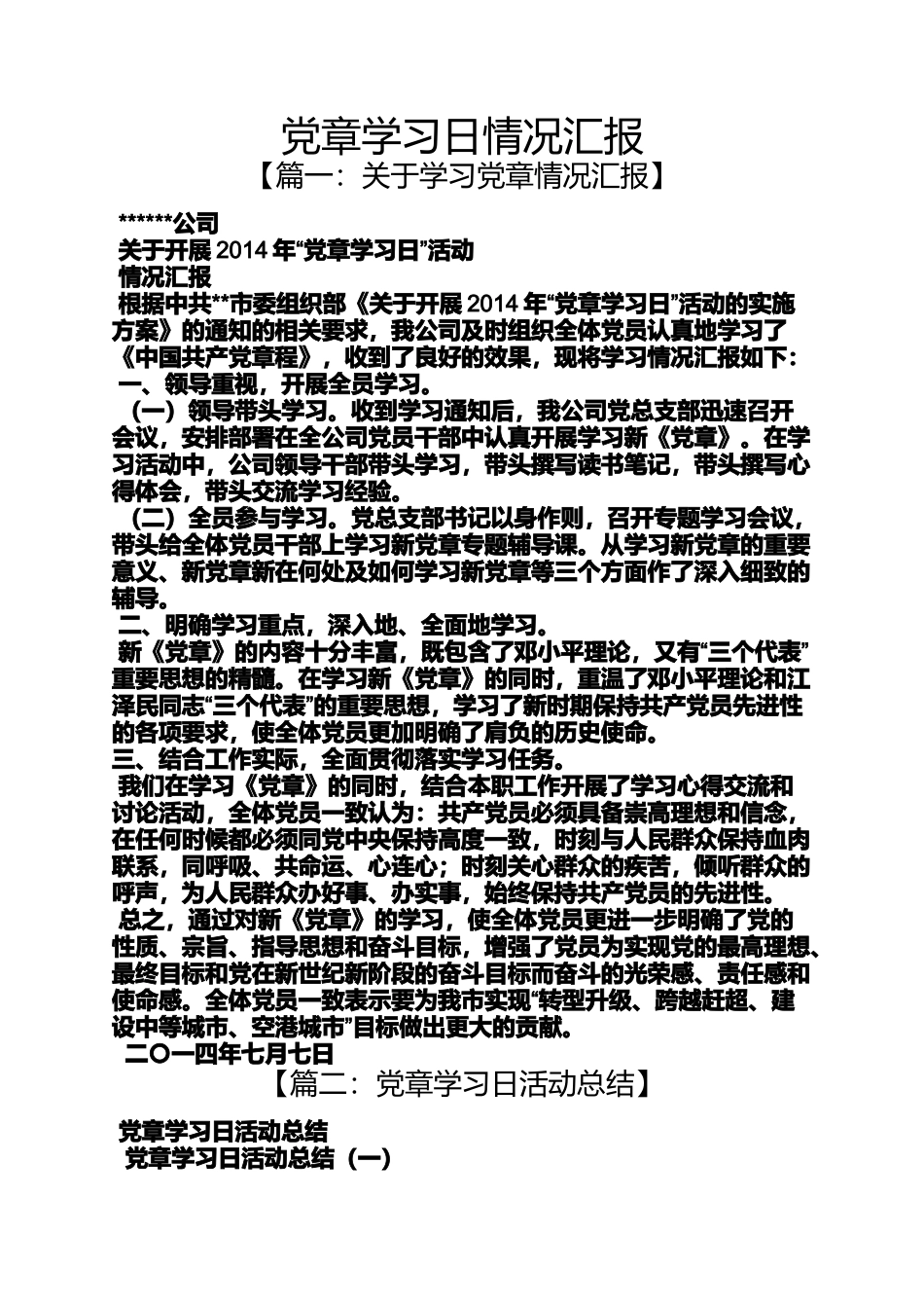 党章学习日情况汇报_第1页