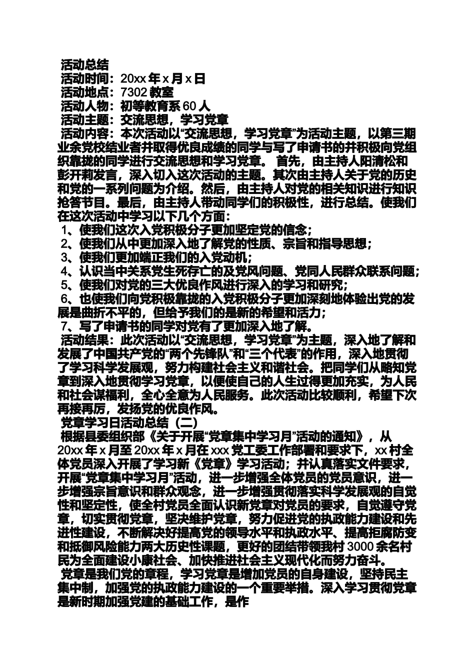 党章学习日情况汇报_第2页