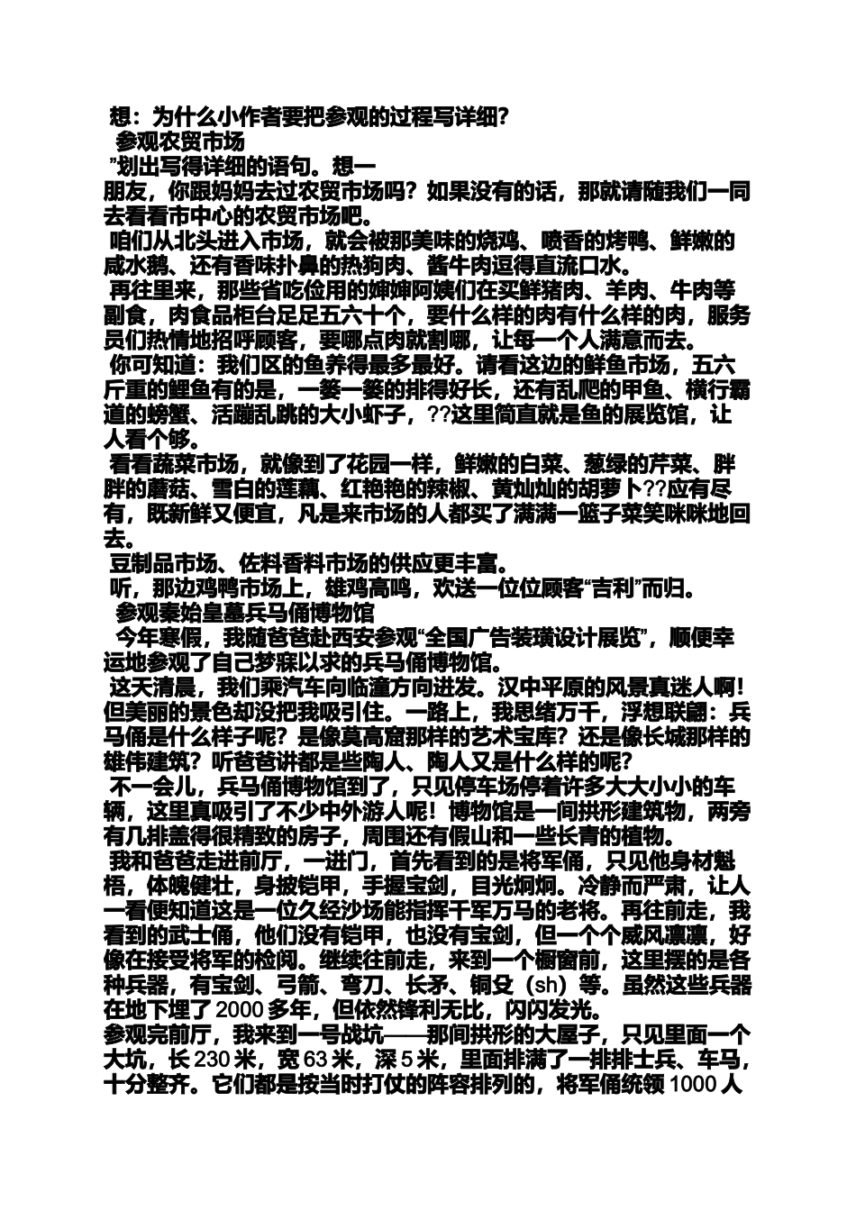 六年级作文之小学五年级作文参观记_第2页