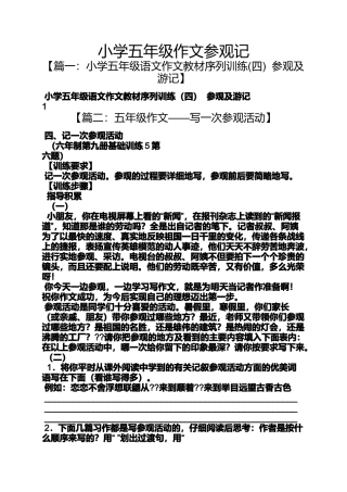 六年级作文之小学五年级作文参观记