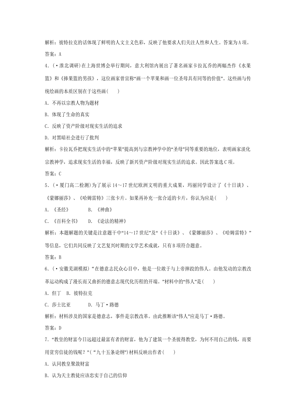 高中历史 2-6 文艺复兴和宗教改革强化作业 新人教版必修3_第2页