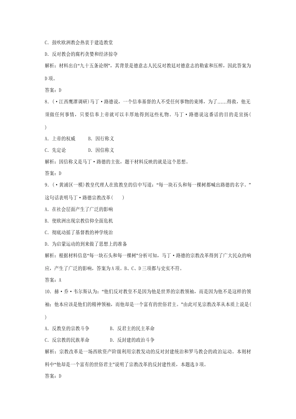 高中历史 2-6 文艺复兴和宗教改革强化作业 新人教版必修3_第3页