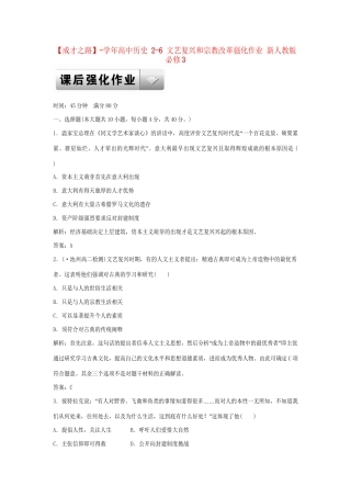 高中历史 2-6 文艺复兴和宗教改革强化作业 新人教版必修3