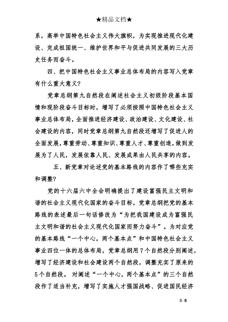 党章学习提纲_第3页
