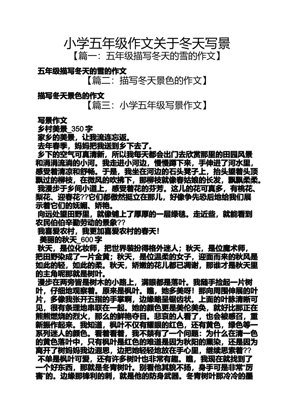六年级作文之小学五年级作文关于冬天写景_第1页